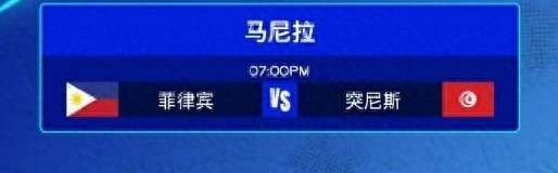 男排世锦赛揭幕战：东道主菲律宾0-3完败突尼斯，遭遇开门黑