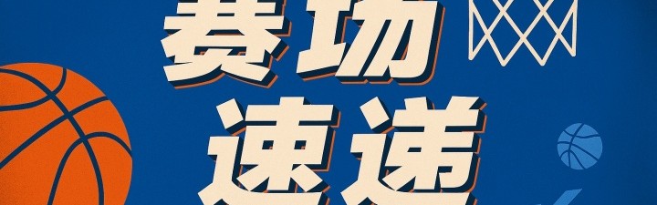 得不偿失！比塔泽抢板肘翻扬图宁被吹违体 此前还吃T累计驱逐